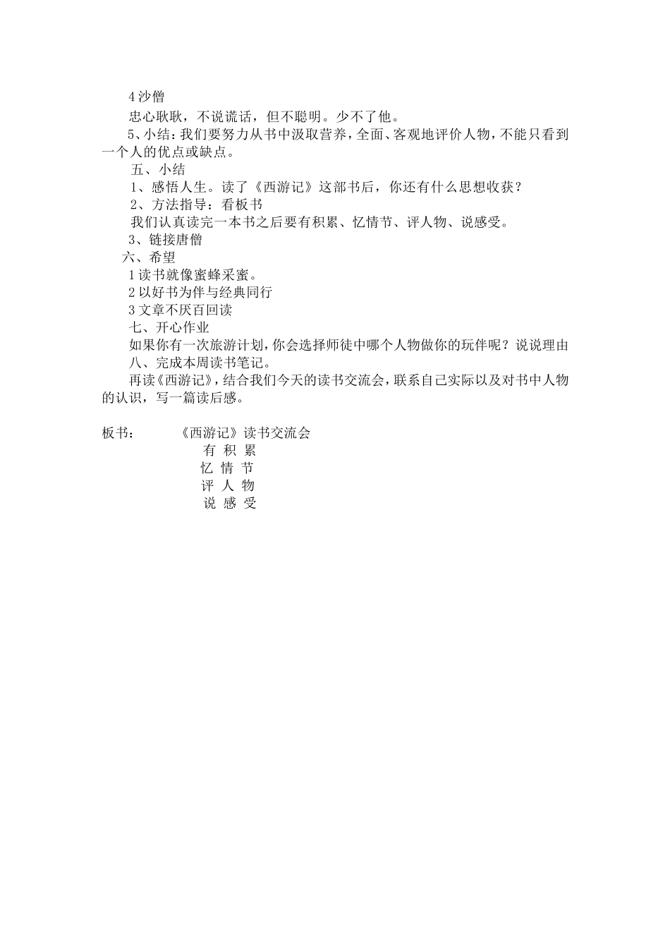 瞿卫兵读书课简案(6)_第2页