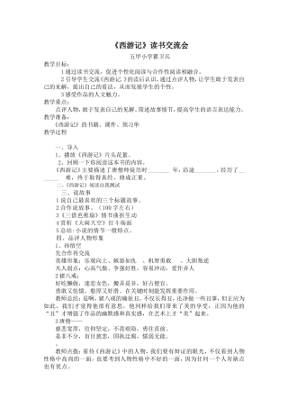 瞿卫兵读书课简案(6)