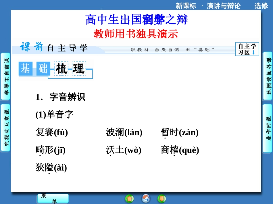 《高中生出国留学利弊之辩》课件2_第1页