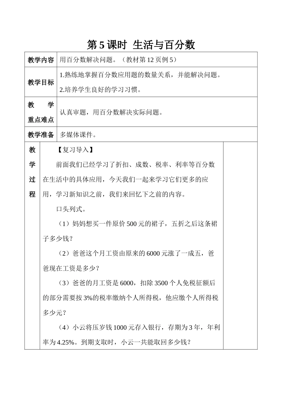 六年级下册2-5生活与百分数教案_第1页