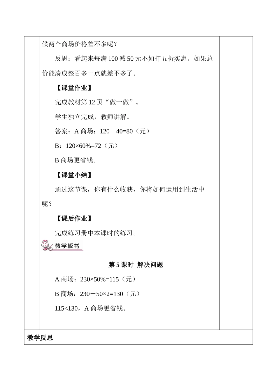 六年级下册2-5生活与百分数教案_第3页