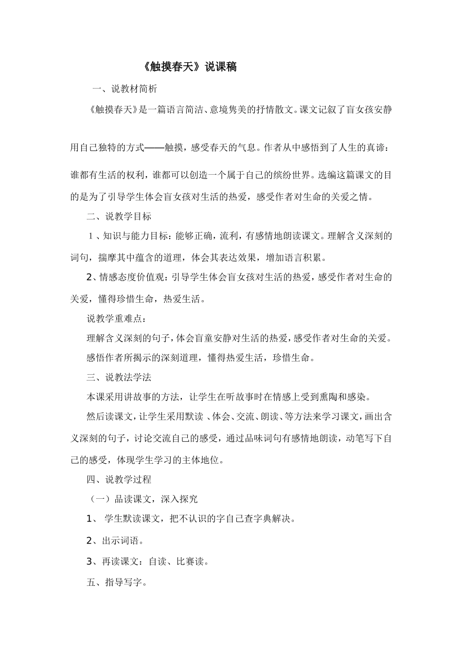触摸春天说课稿_第1页
