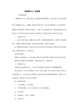 触摸春天说课稿