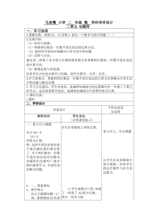 二上二单元6求比一个数多几的数(一)