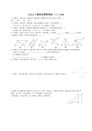 12.2.2三角形全等的判定(二)SAS练习题.2.2三角形全等的判定(二)SAS练习题