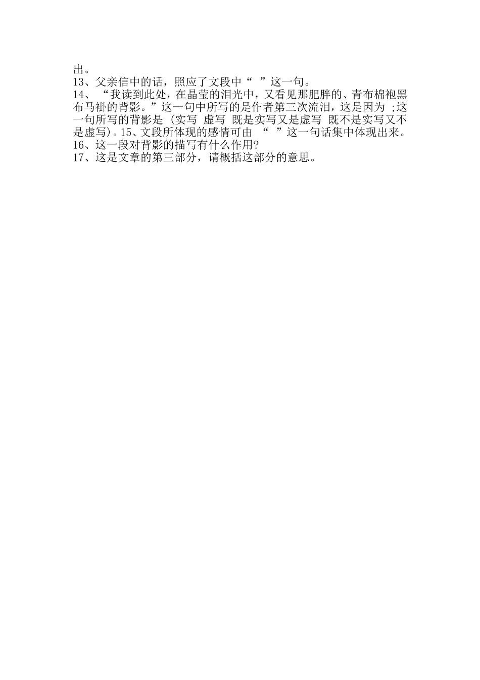 背影》一课的习题_第2页