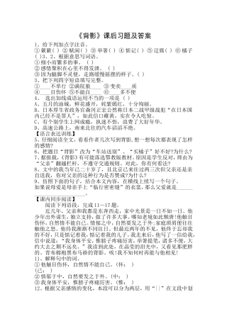 背影》一课的习题