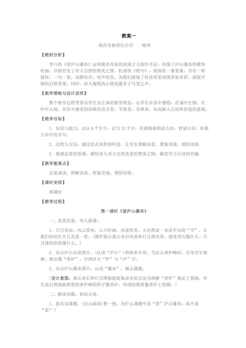 17古诗两首教案一_第1页
