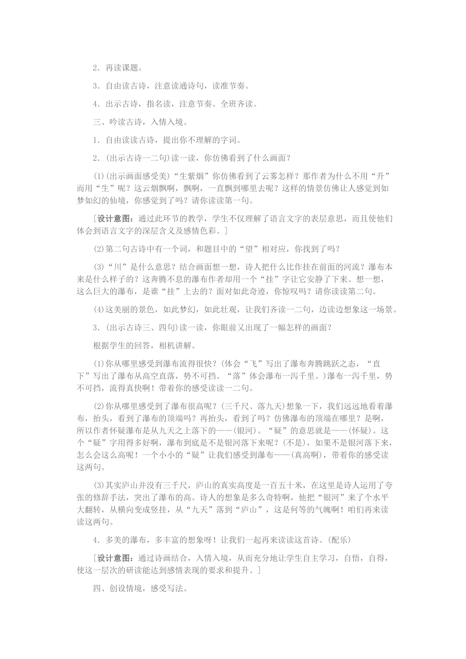 17古诗两首教案一_第2页