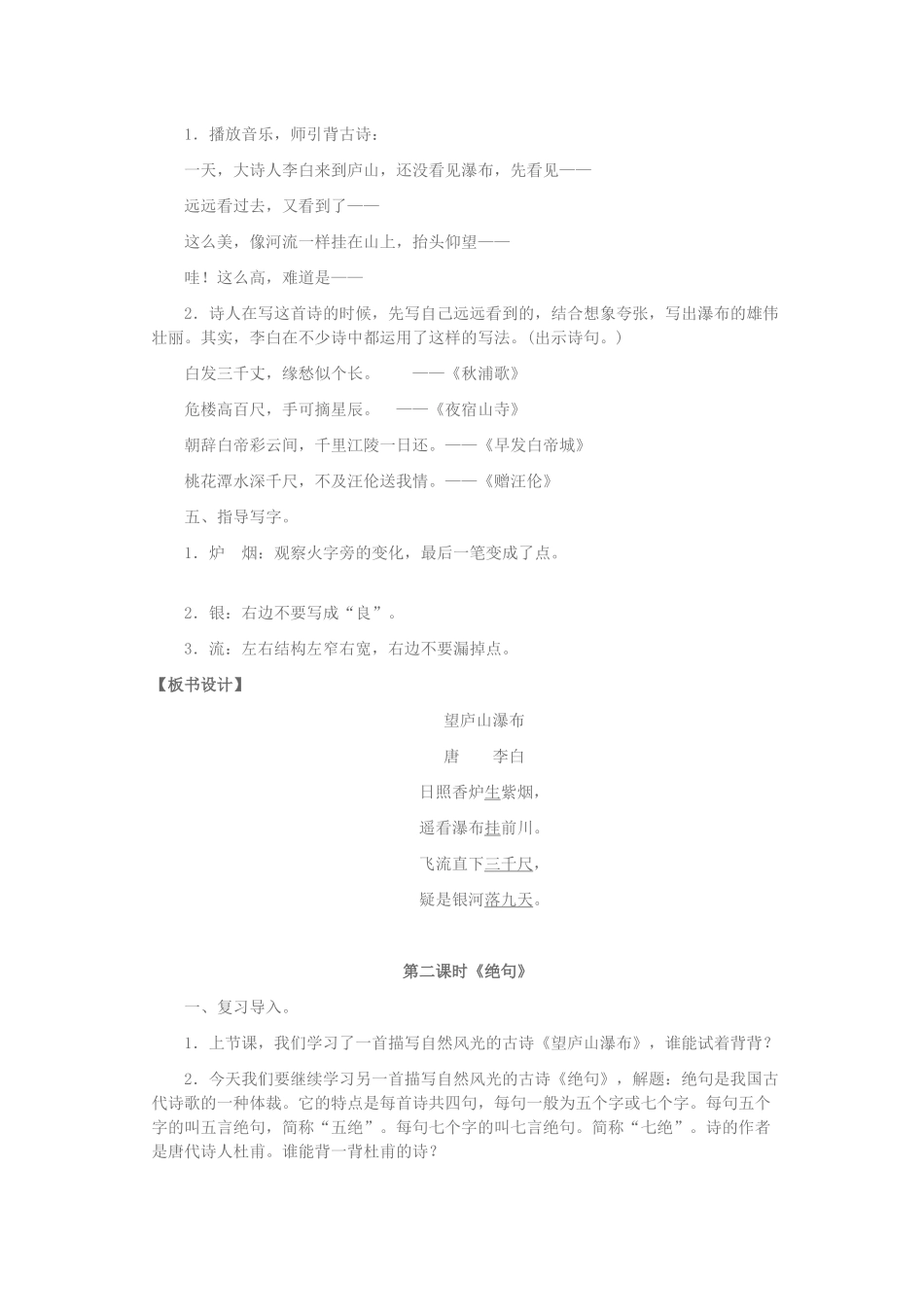 17古诗两首教案一_第3页