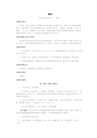 17古诗两首教案一