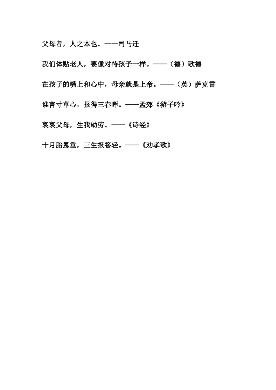 (部编)初中语文人教2011课标版七年级下册二十四孝图文测评练习_第2页