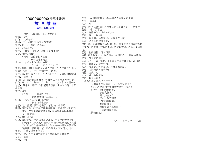 情境淮剧小品《放飞雏燕》2_第1页