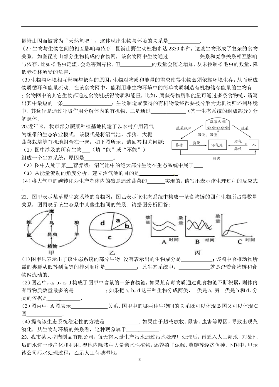 16年中考生物七年级上册试题汇编_第3页