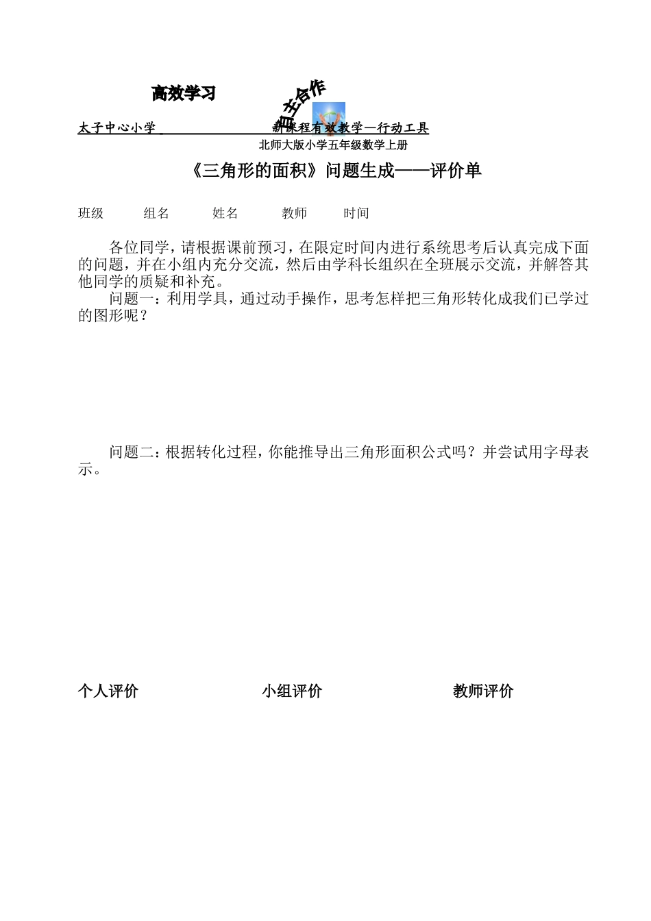 三角形的面积生成单_第1页