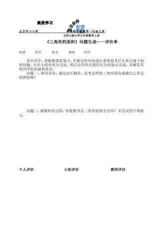 三角形的面积生成单