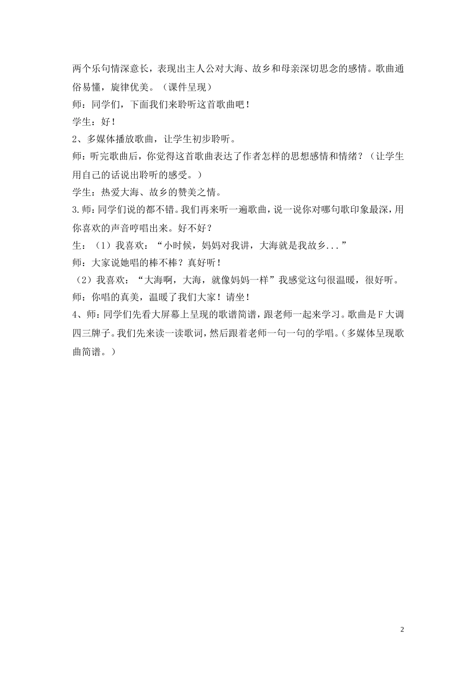 人音版小学音乐四年级上册《大海啊-故乡》课堂实录_第2页