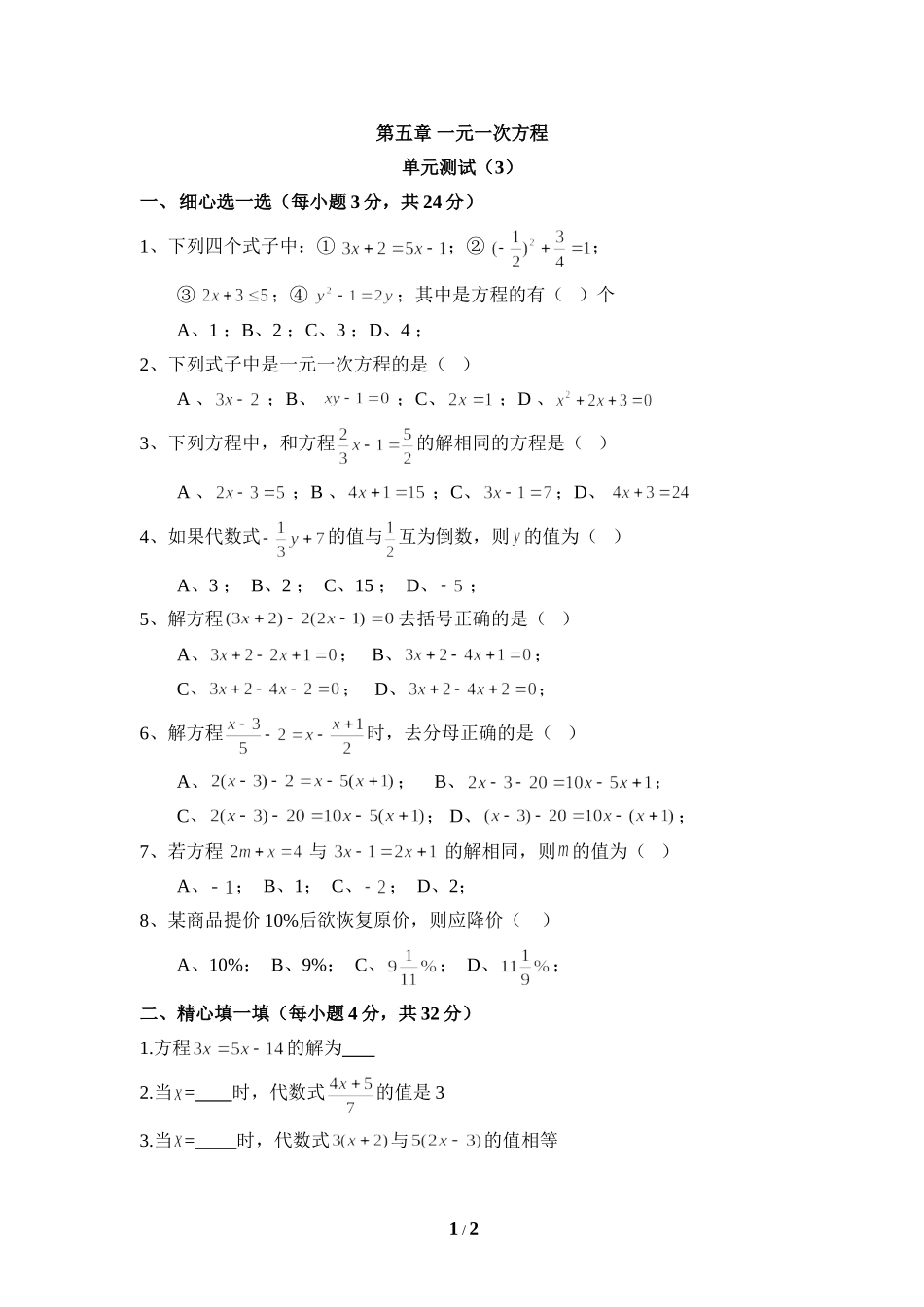 《一元一次方程》单元测试3_第1页