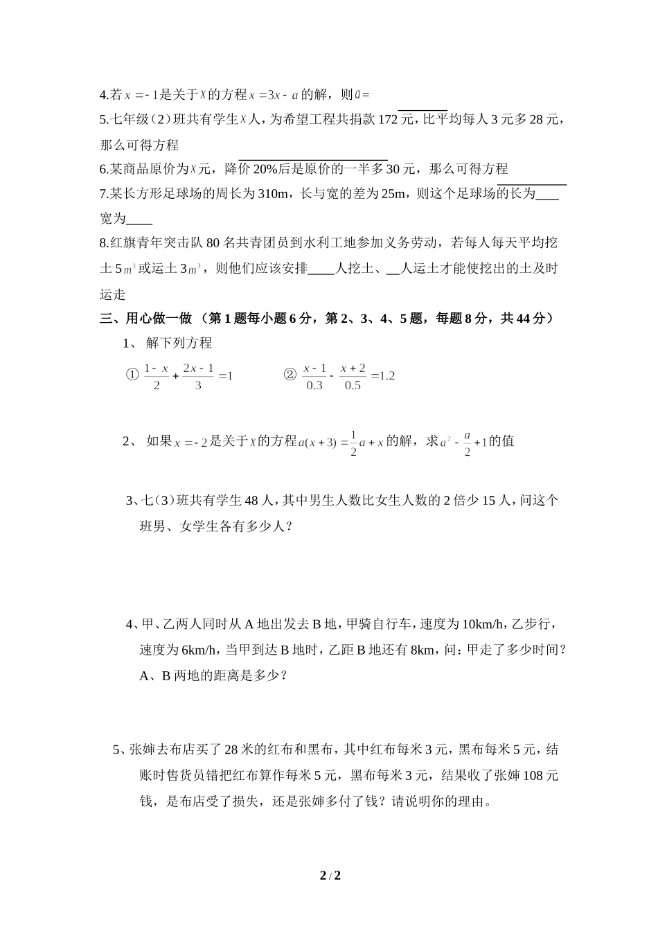 《一元一次方程》单元测试3_第2页
