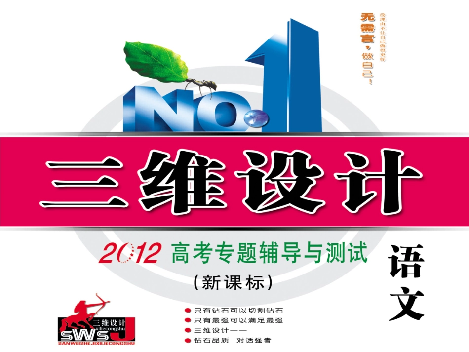 二轮新课标三维语文(通用版)目录_第1页