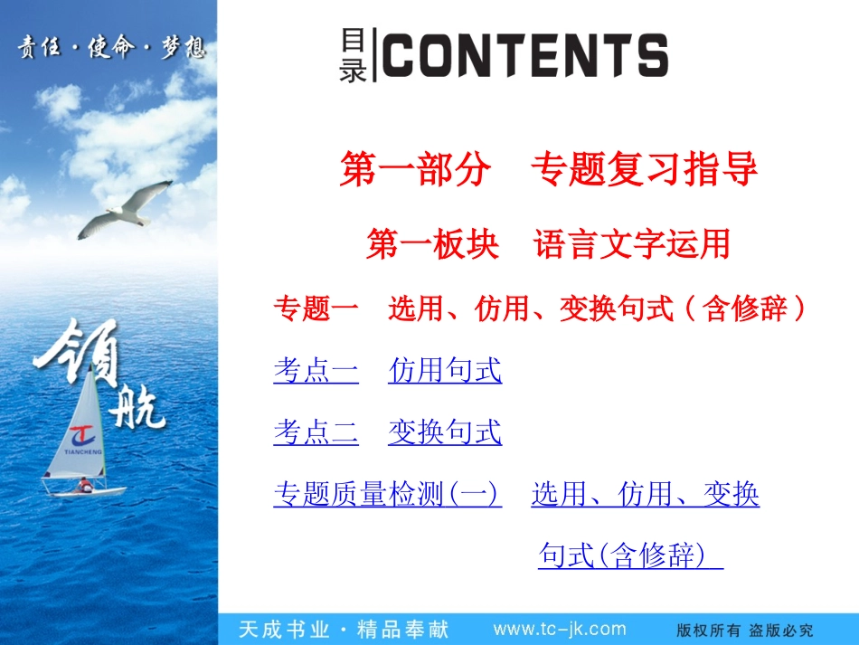 二轮新课标三维语文(通用版)目录_第2页