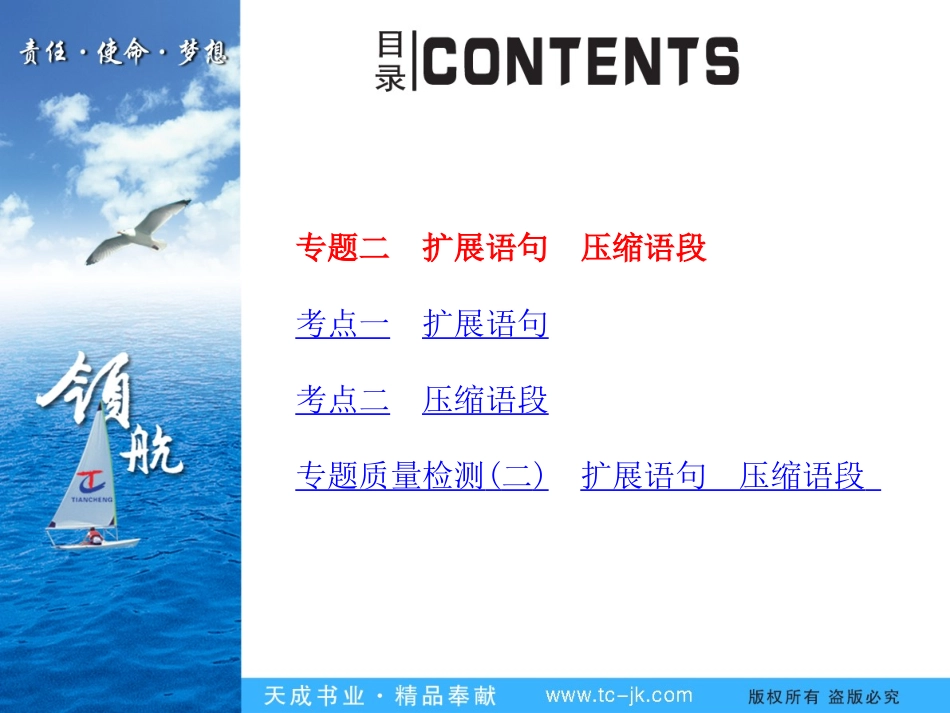 二轮新课标三维语文(通用版)目录_第3页