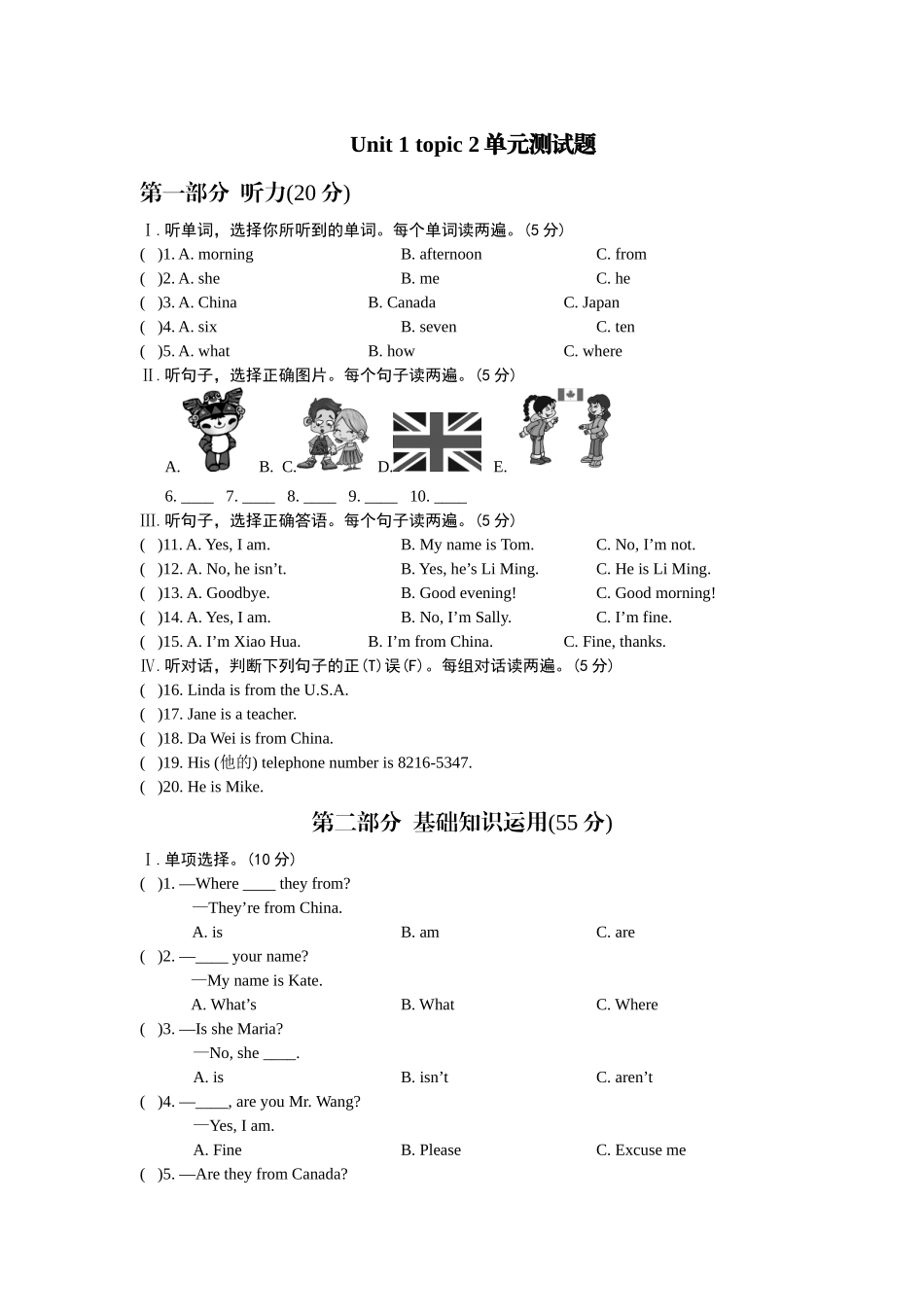 七年级unit-1-topic2-单元测试题_第1页