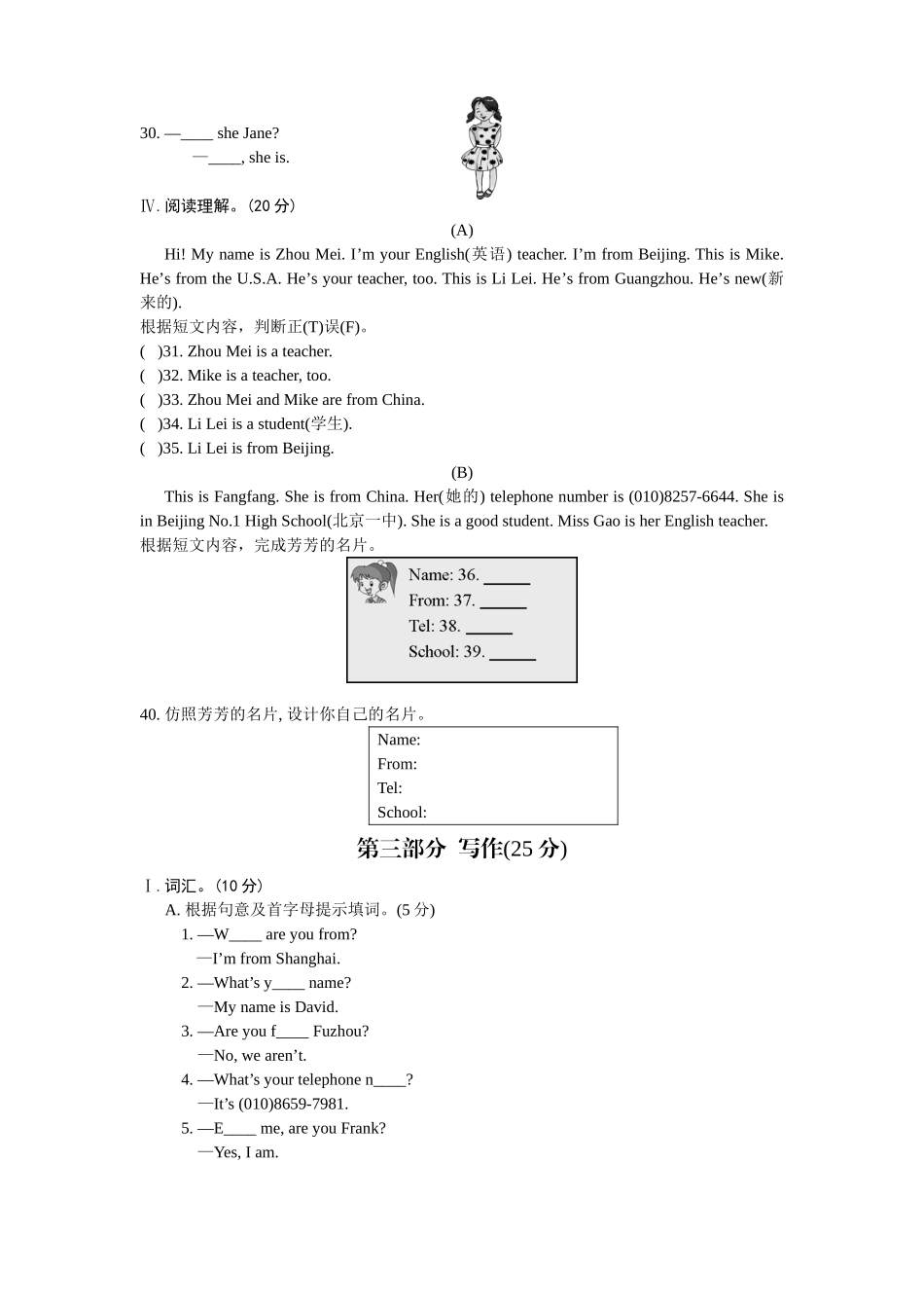 七年级unit-1-topic2-单元测试题_第3页