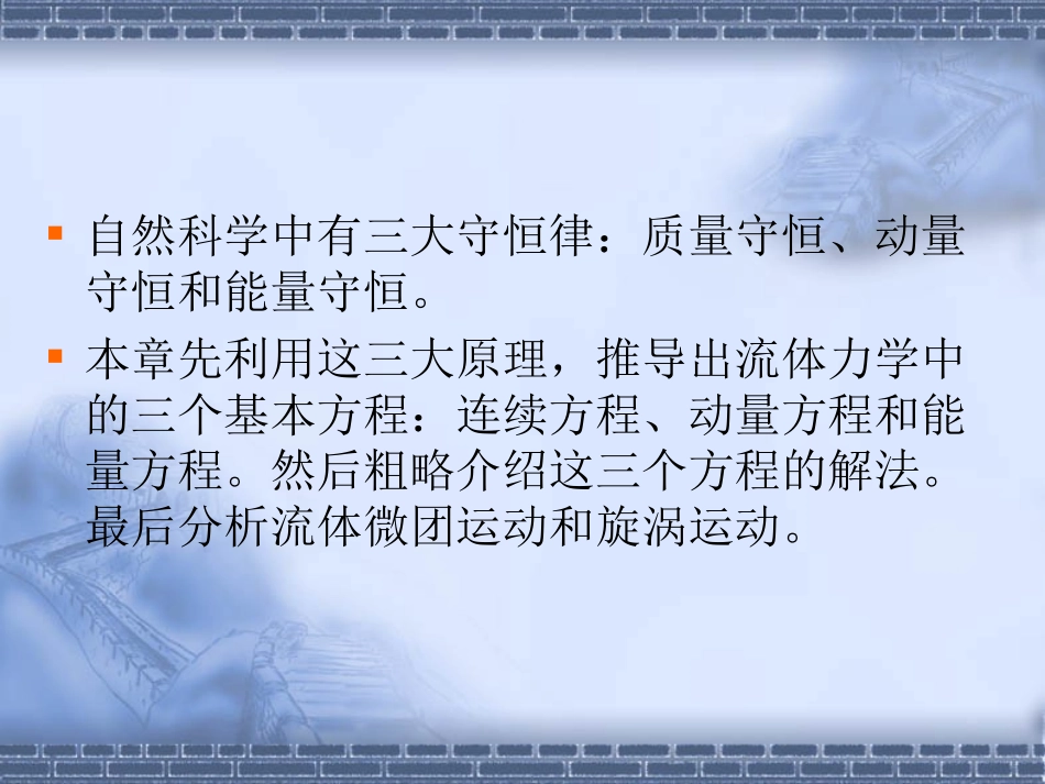 第二章流体运动基本方程和基本规律_第2页