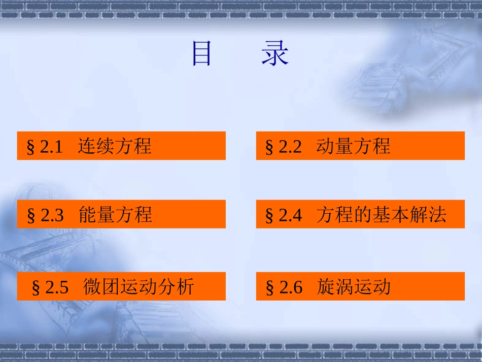 第二章流体运动基本方程和基本规律_第3页