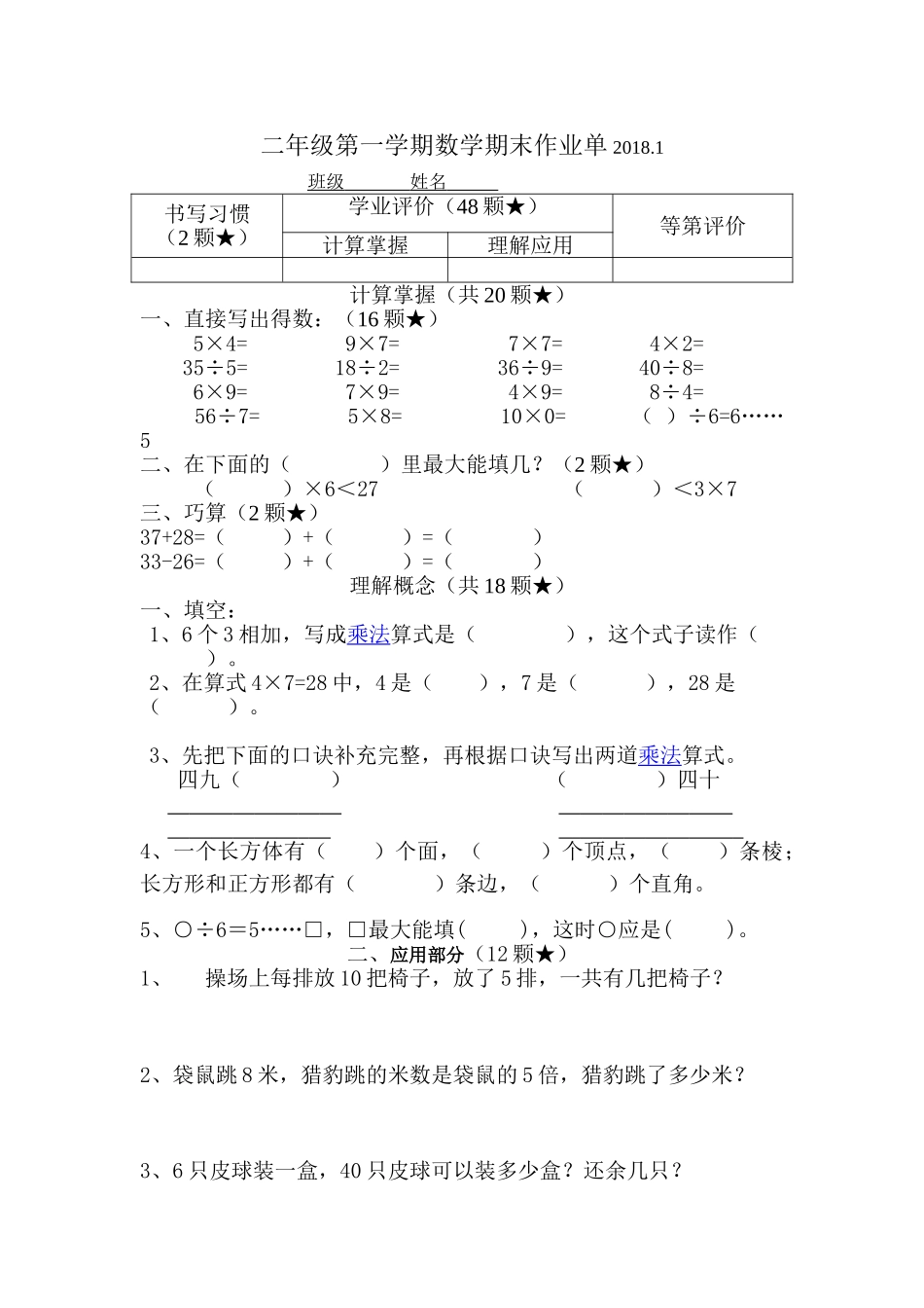 2018.1二年级数学期末试卷_第1页