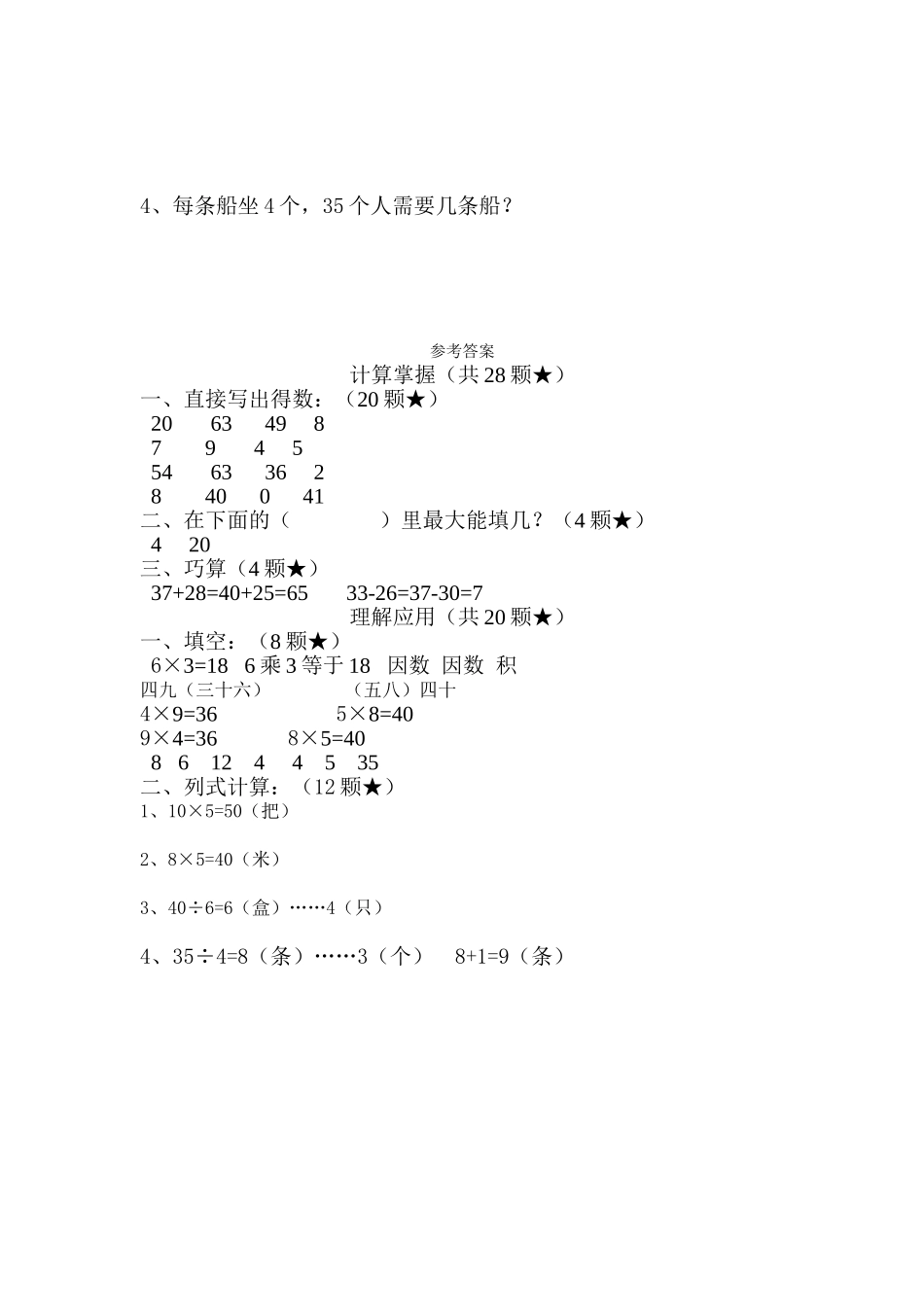 2018.1二年级数学期末试卷_第2页