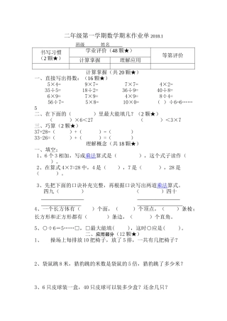 2018.1二年级数学期末试卷