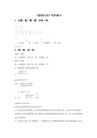 《倍的认识》同步练习7