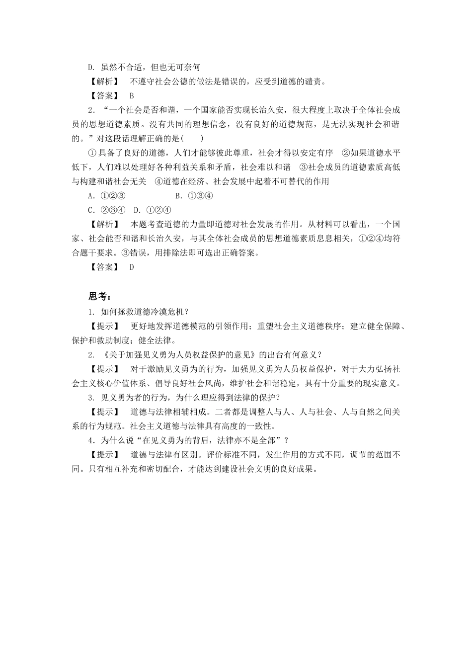 《1.1-学会做人-道德为先》导学案1_第2页