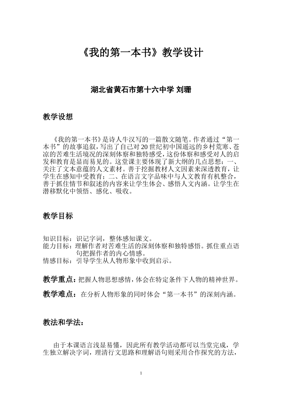 《我的第一本书》教学设计_第1页