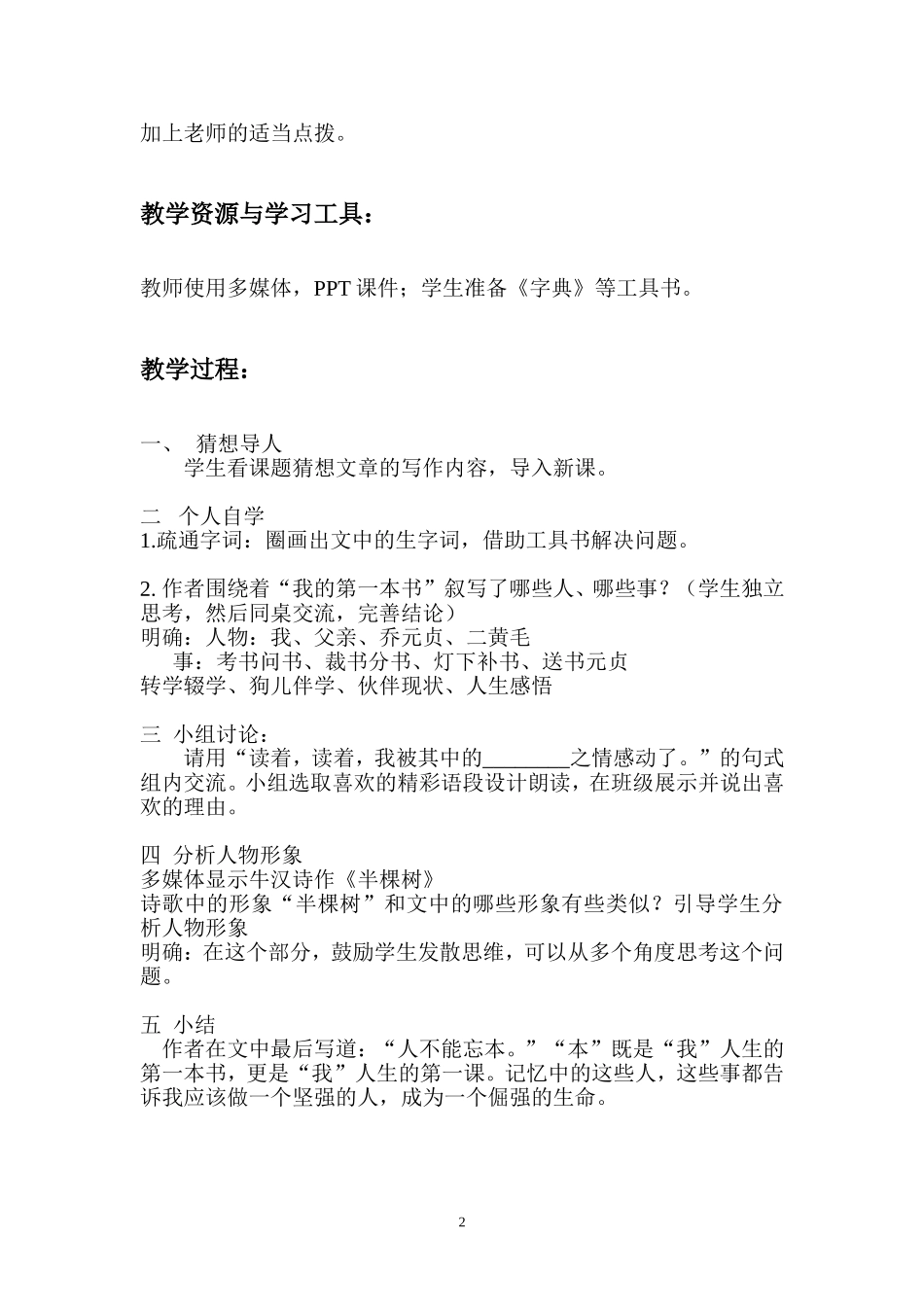 《我的第一本书》教学设计_第2页