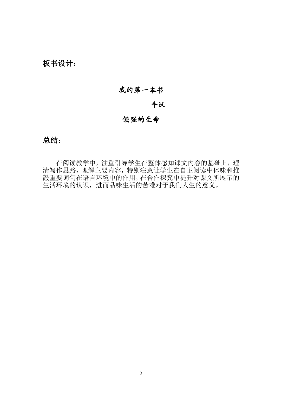 《我的第一本书》教学设计_第3页