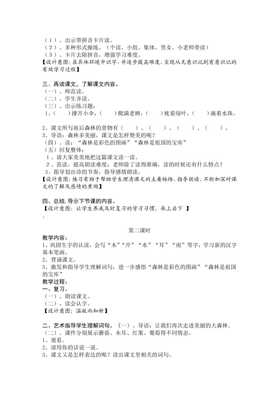《雨后的森林》教学设计10_第2页