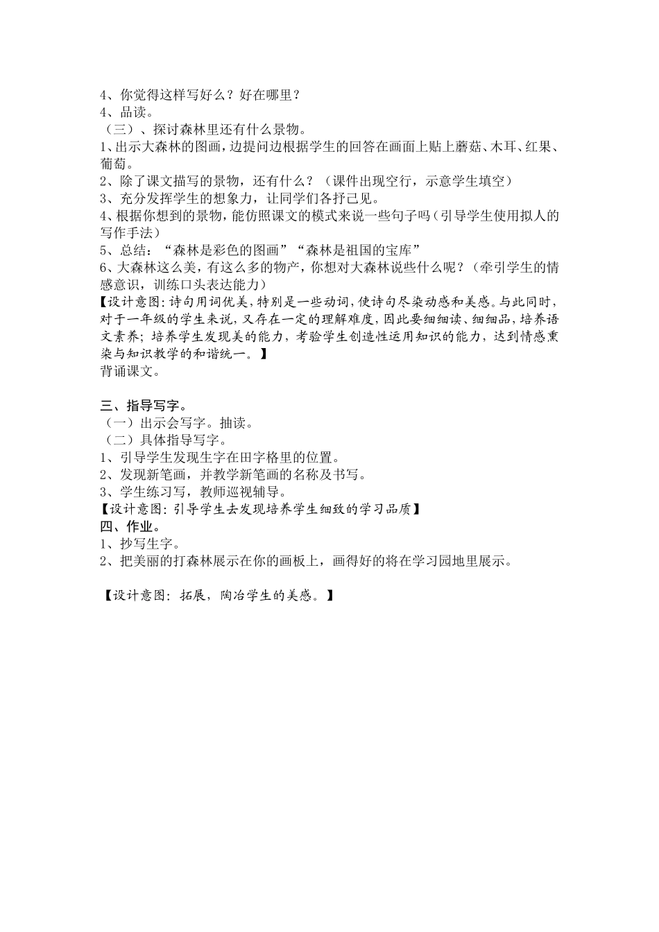 《雨后的森林》教学设计10_第3页