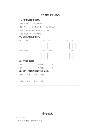 (2017年春季版)《礼物》同步练习