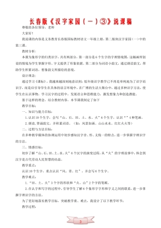 长春版《汉字家园(一)③》说课稿