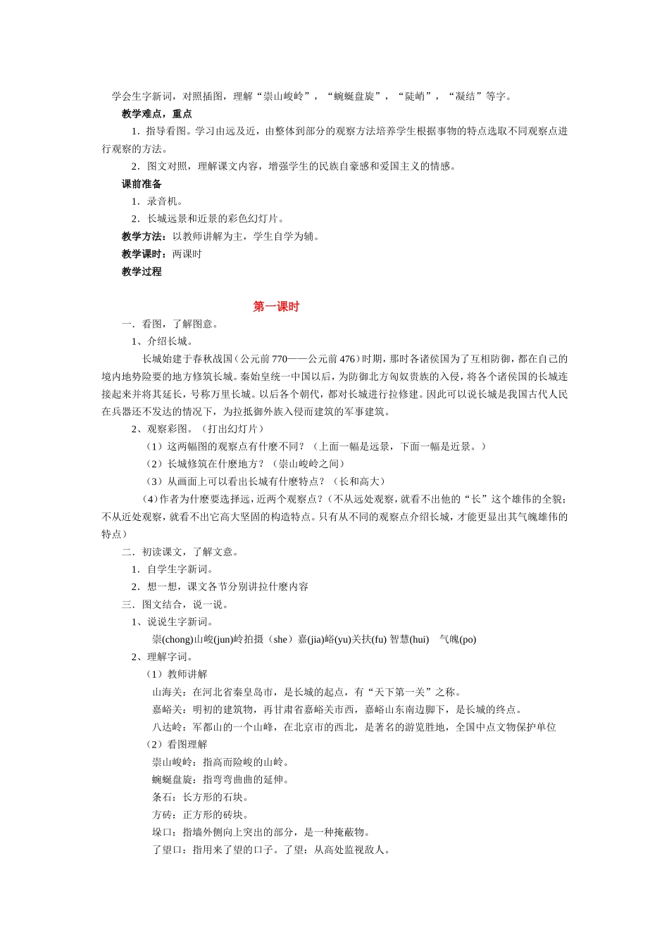 长城教学设计_第1页