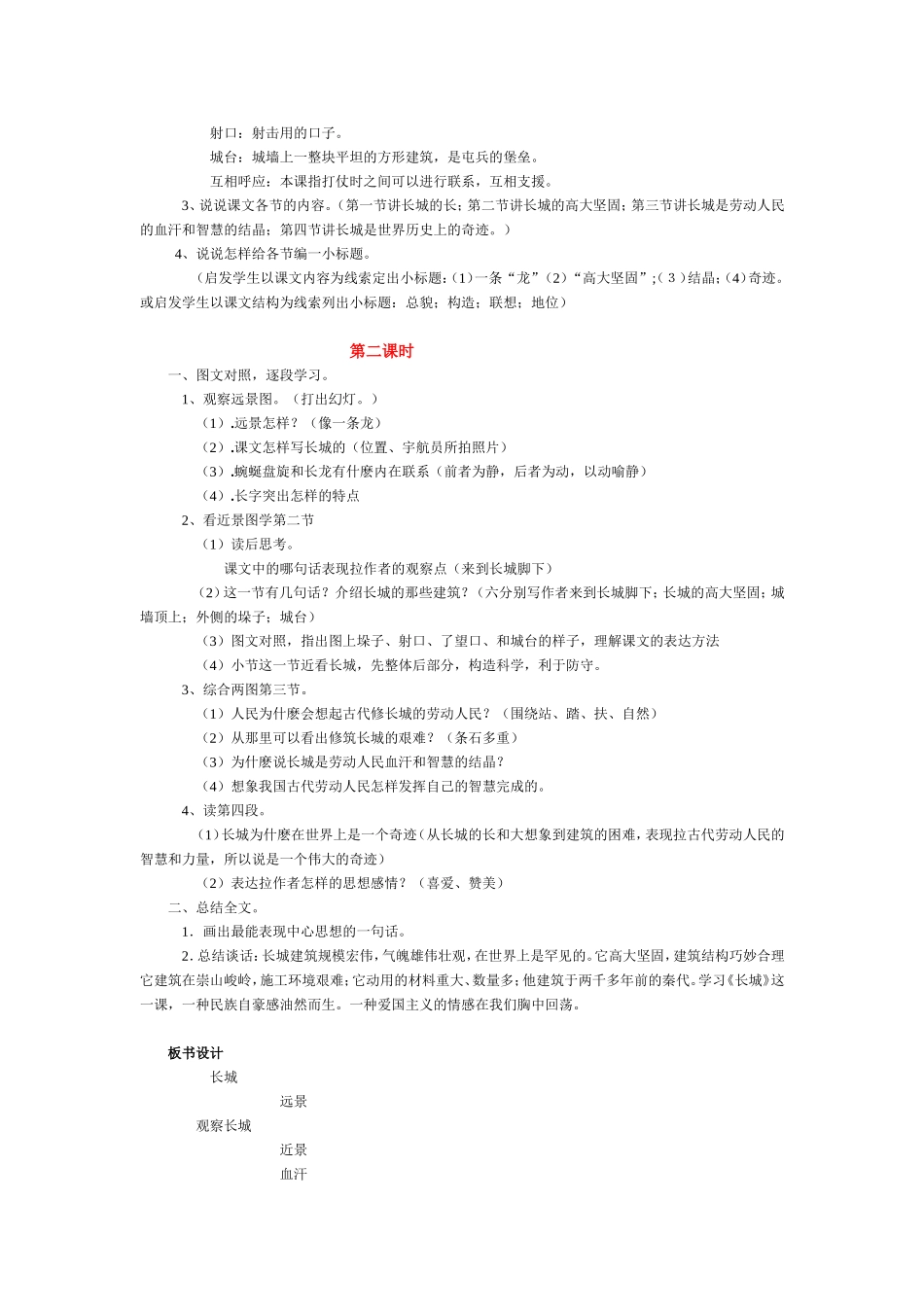 长城教学设计_第2页