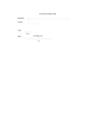 人教2011版小学数学三年级运用倍的知识解决问题