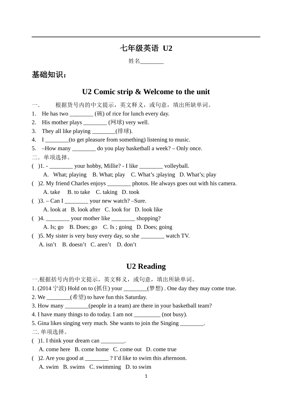 七年级英语U2培优_第1页