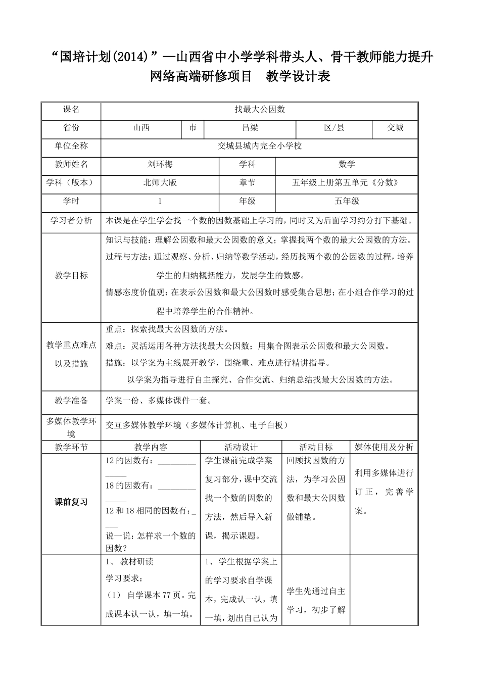 《分数》刘环梅_第1页