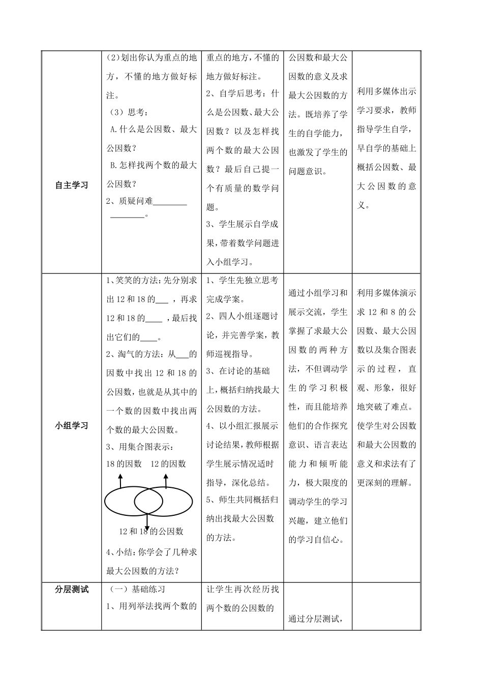 《分数》刘环梅_第2页