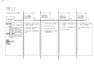 《清平乐村居》教案
