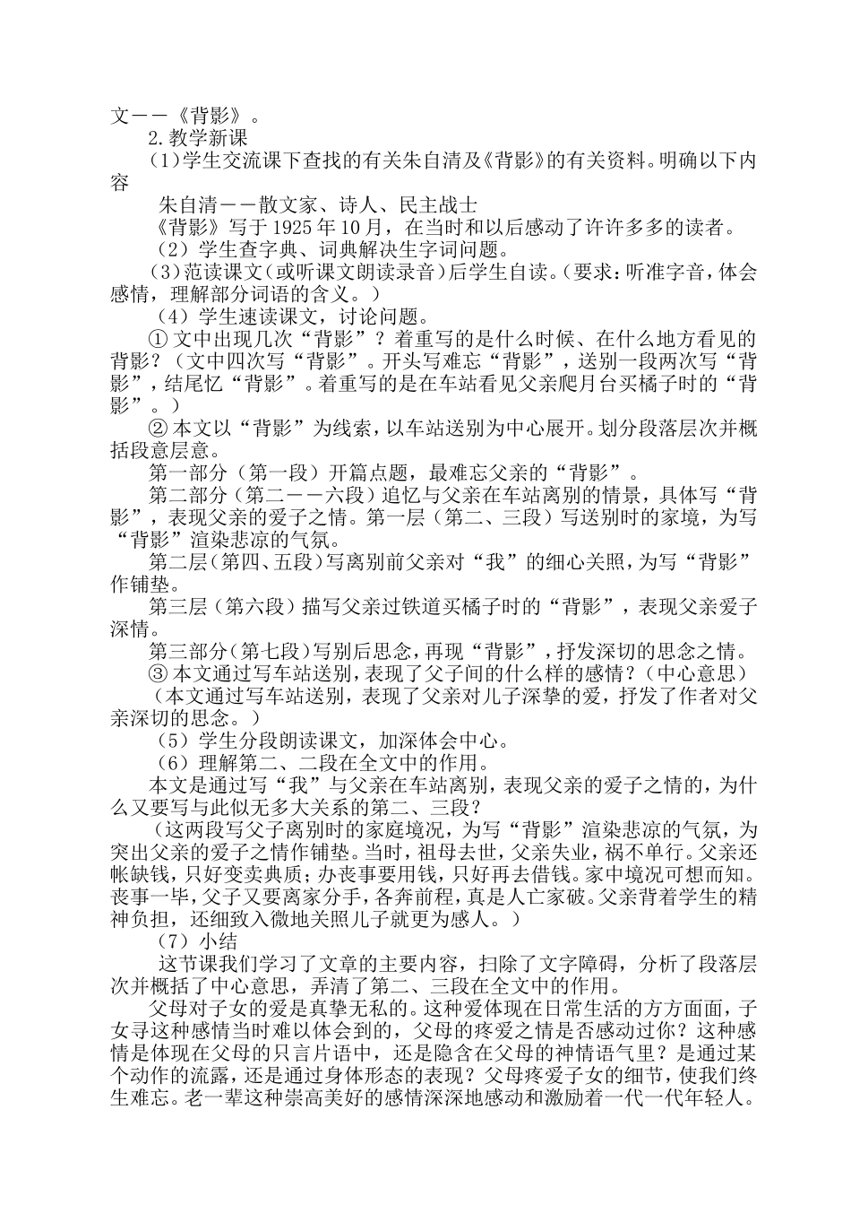 人教版--背影----教学设计_第2页